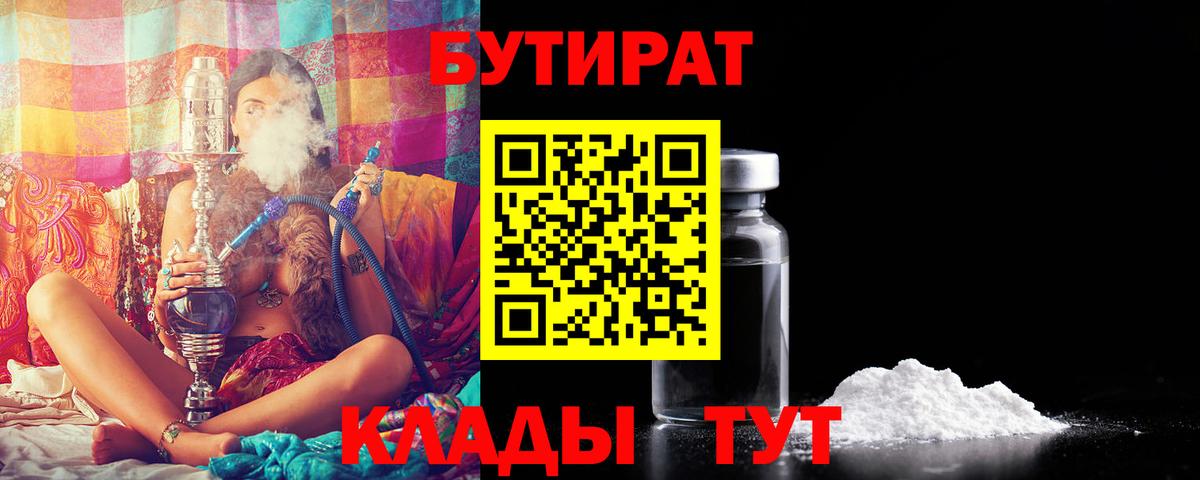 Бутират GHB Магнитогорск