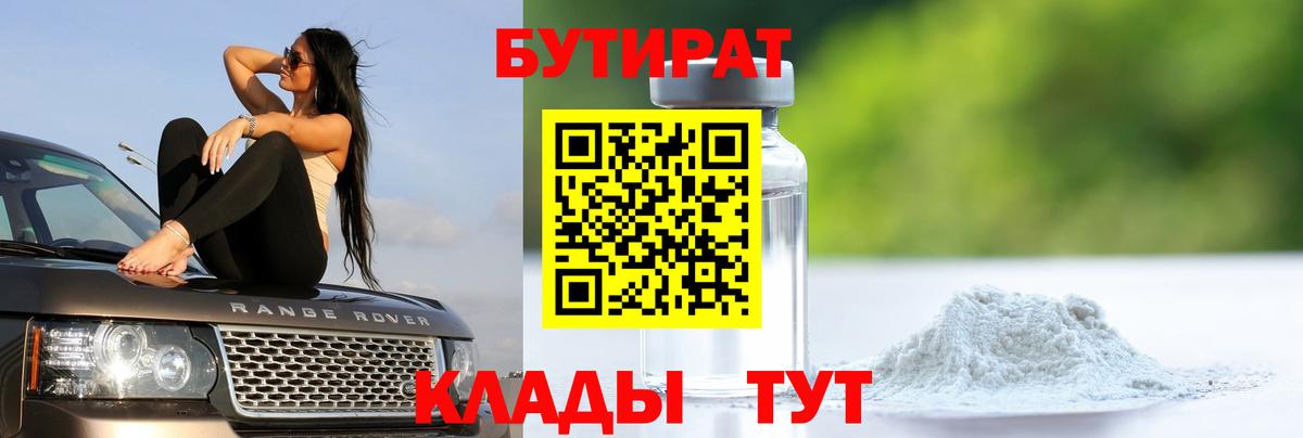 БУТИРАТ GHB  Вход с VPN  Магнитогорск 