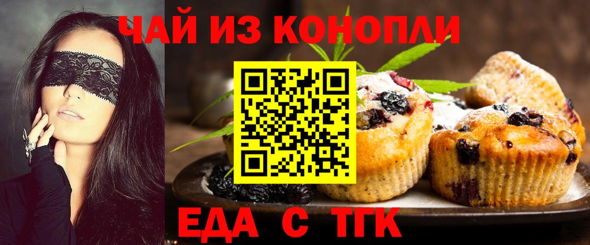 Магнитогорск  Cannafood марихуана  Вход с VPN 