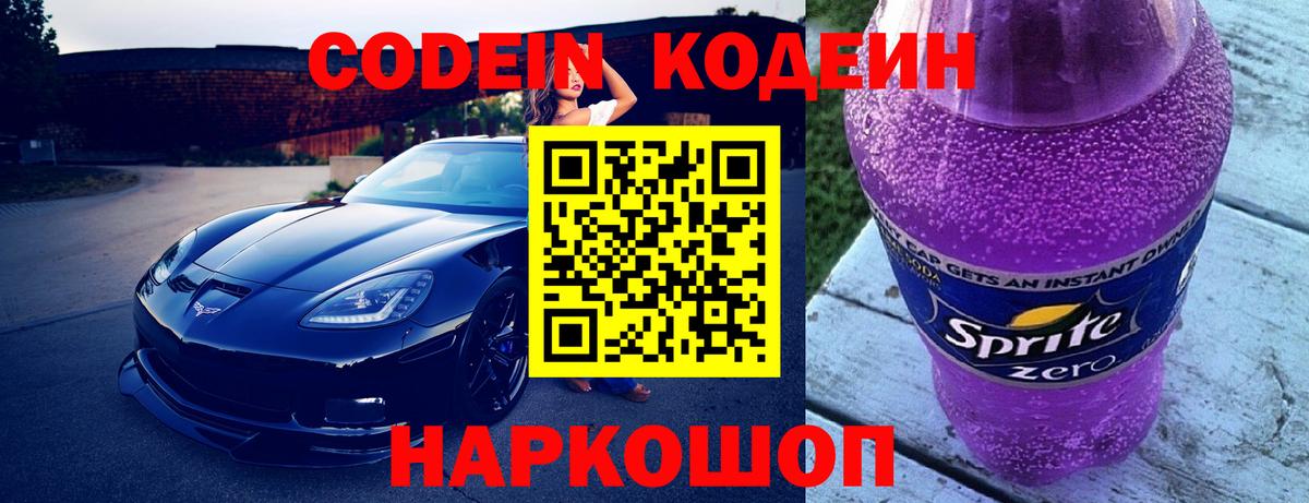 Кодеиновый сироп Lean напиток Lean (лин)  Вход с VPN  Магнитогорск 