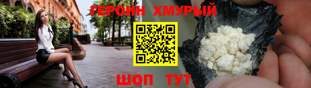 Магнитогорск  Героин белый  Вход с VPN 