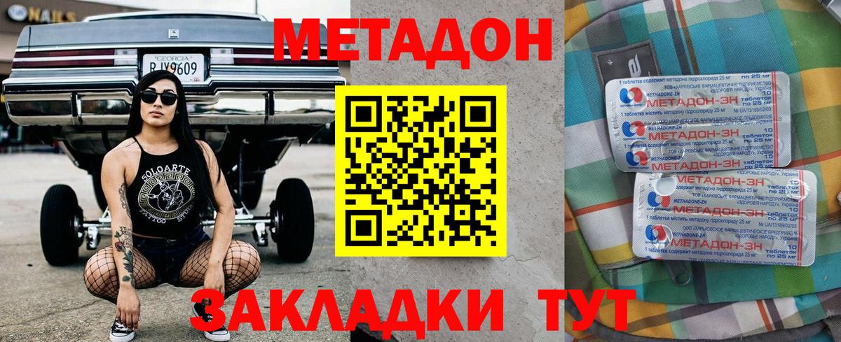 МЕТАДОН кристалл  Вход с VPN  МЕТАДОН VHQ  Магнитогорск 