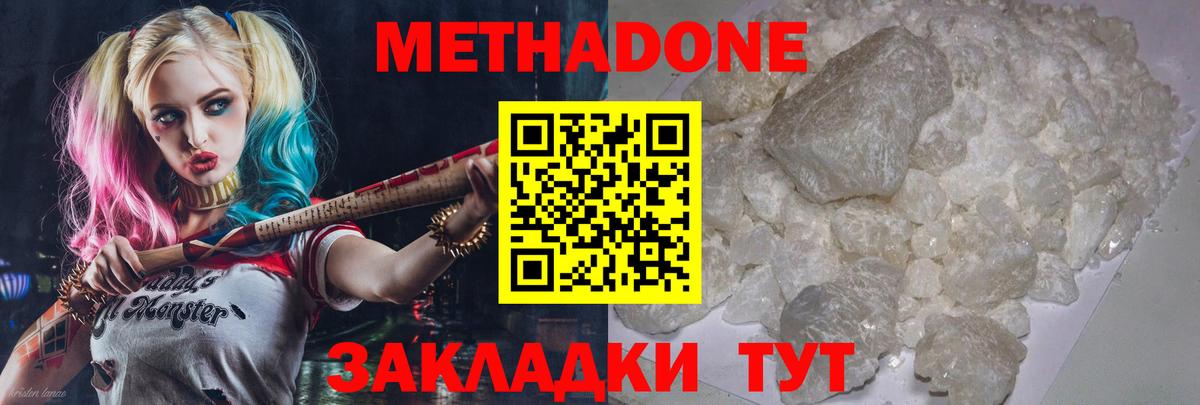 Метадон кристалл Магнитогорск